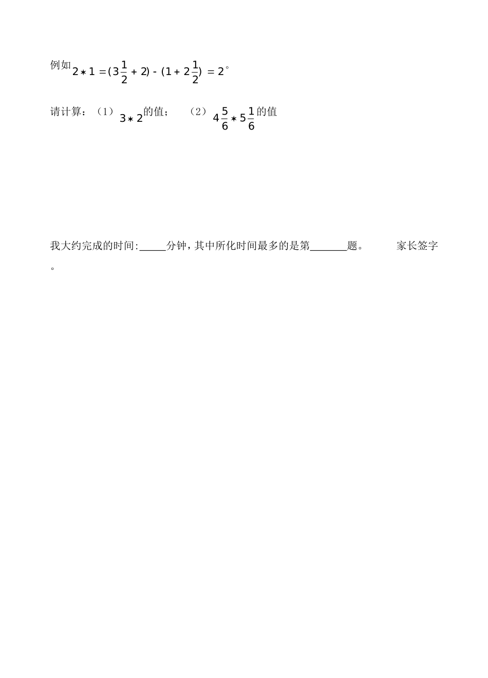 六年级上数学一课一练-分数的加减法 (2)_沪教版（无答案）.doc_第3页