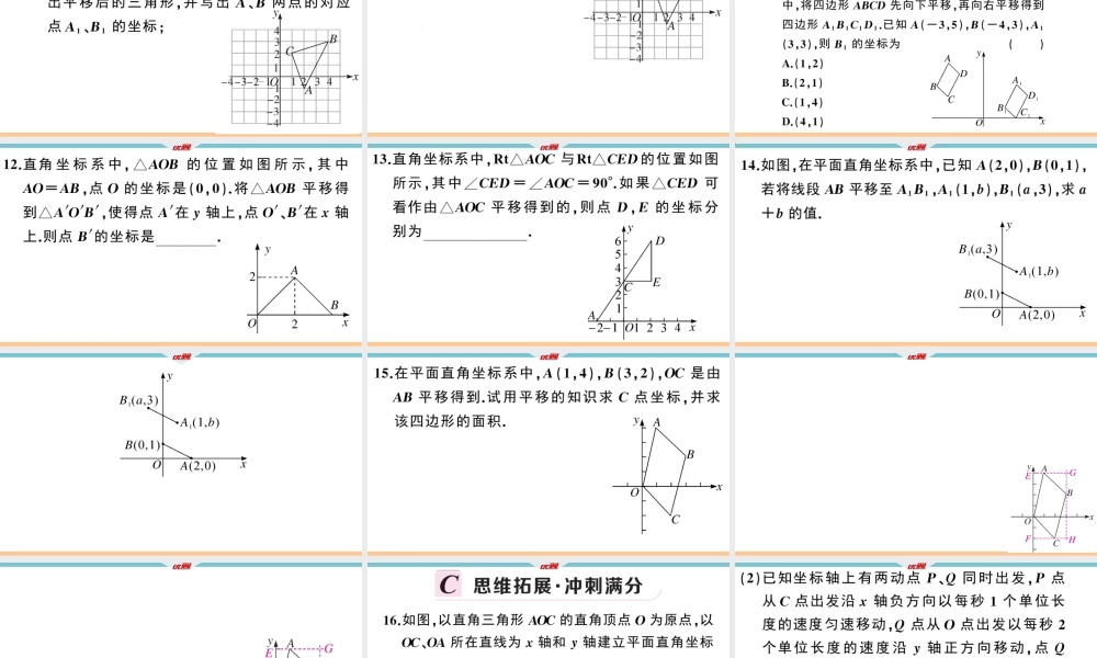 19.4第1课时 图形的平移与坐标变化.ppt