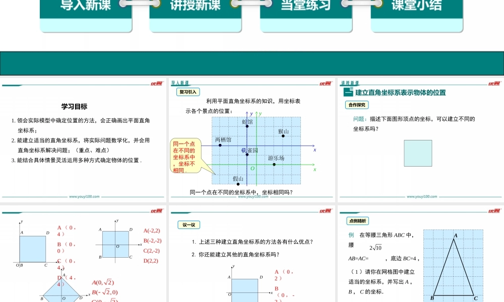 19.3 坐标与图形的位置.ppt