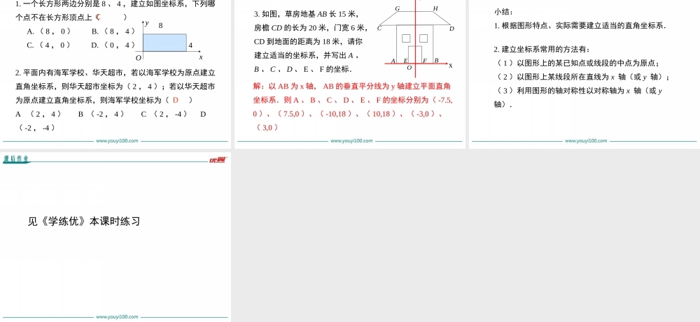 19.3 坐标与图形的位置.ppt