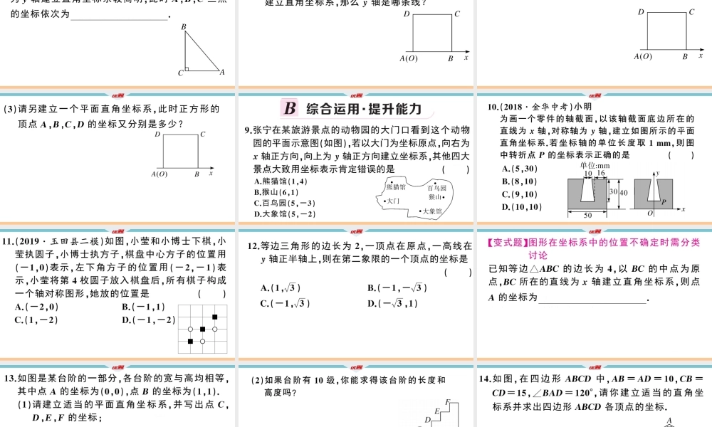19.3坐标与图形的位置.ppt
