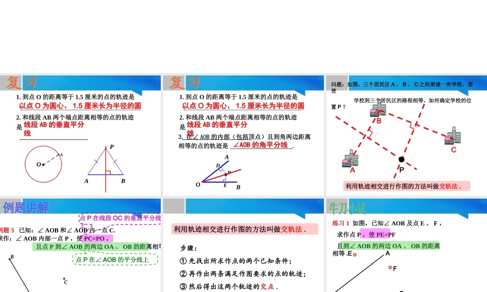 19.6 轨迹（2） 课件（13张ppt）.ppt