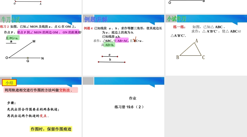 19.6 轨迹（2） 课件（13张ppt）.ppt