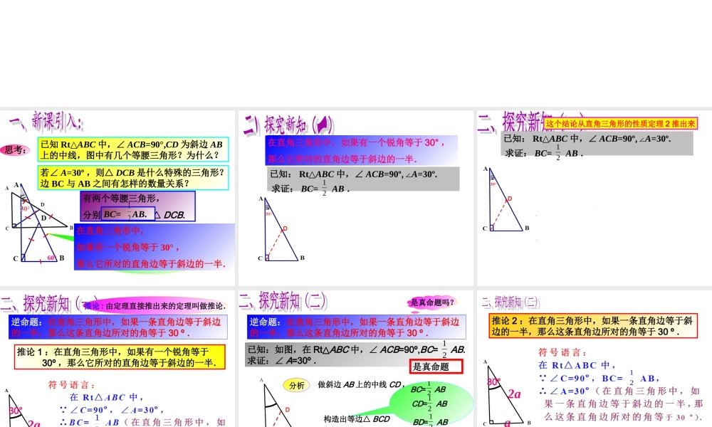 19.8 直角三角形的性质2 课件（19张ppt）.ppt