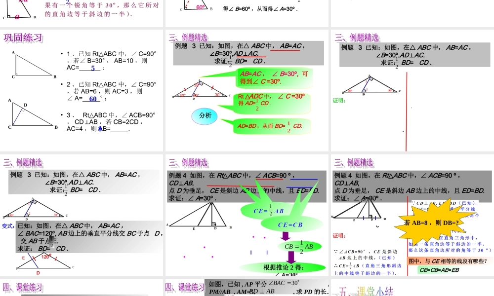 19.8 直角三角形的性质2 课件（19张ppt）.ppt