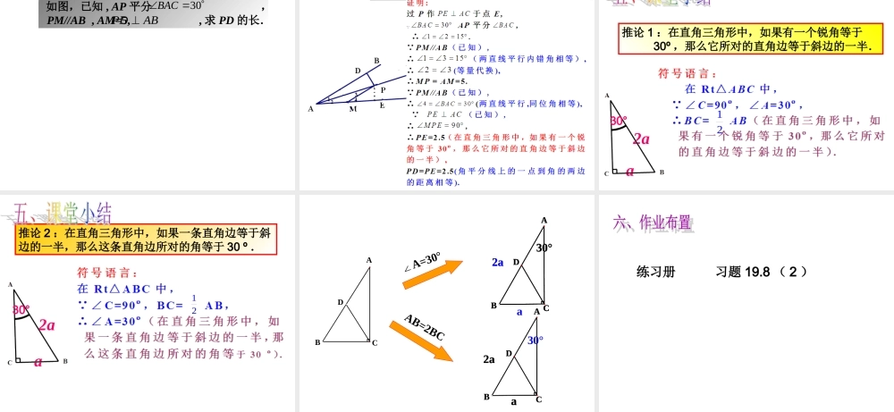 19.8 直角三角形的性质2 课件（19张ppt）.ppt