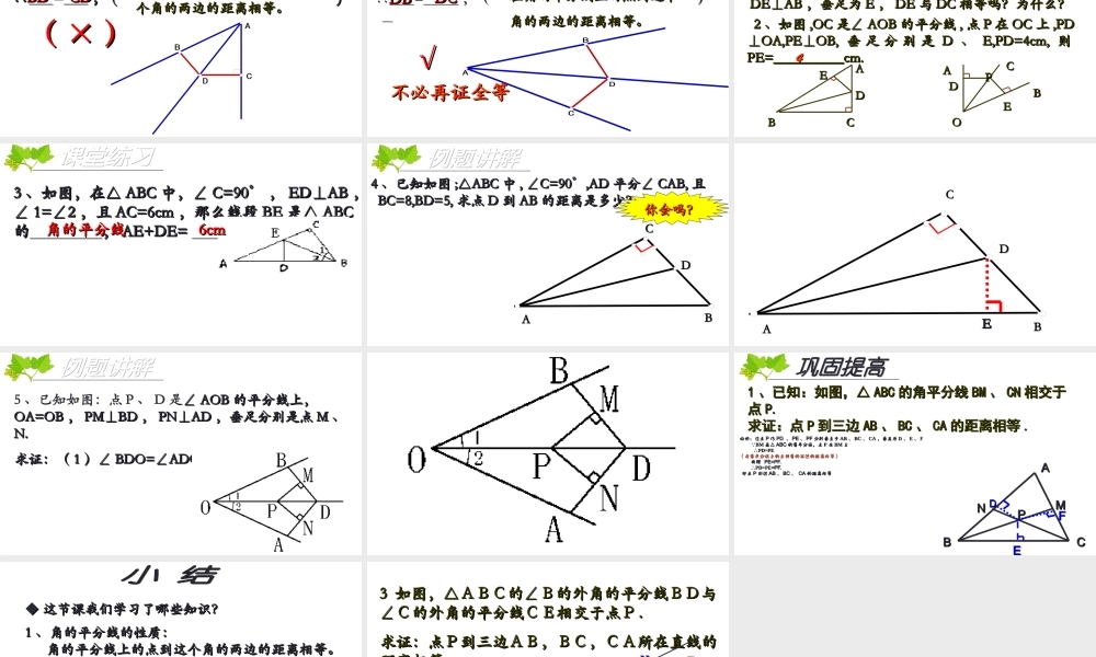19.5 角的平分线 课件（21张ppt）.ppt