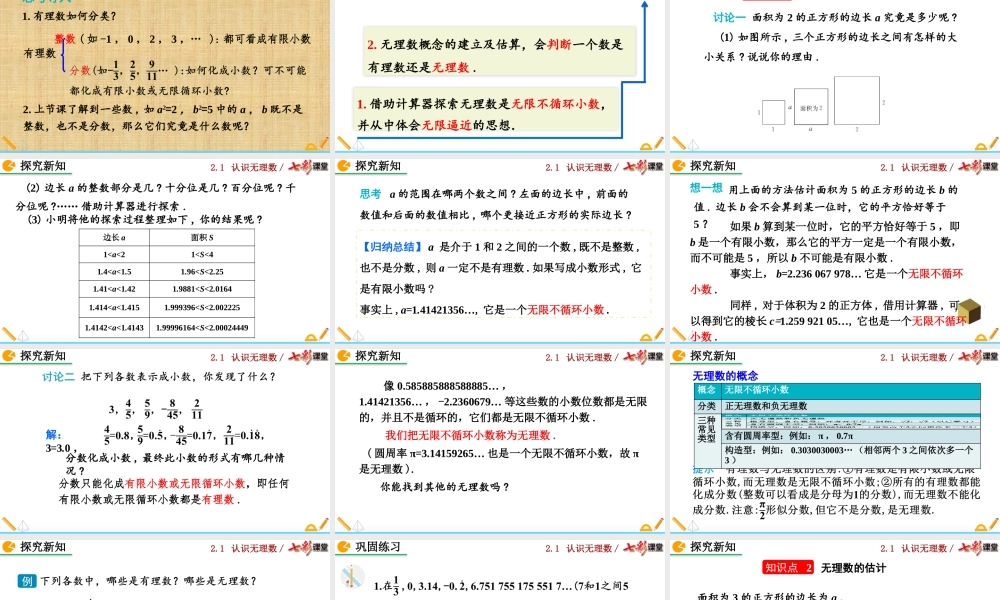 2.1 认识无理数（第2课时）.pptx