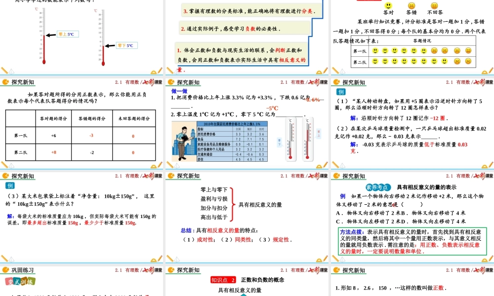 2.1 有理数.pptx