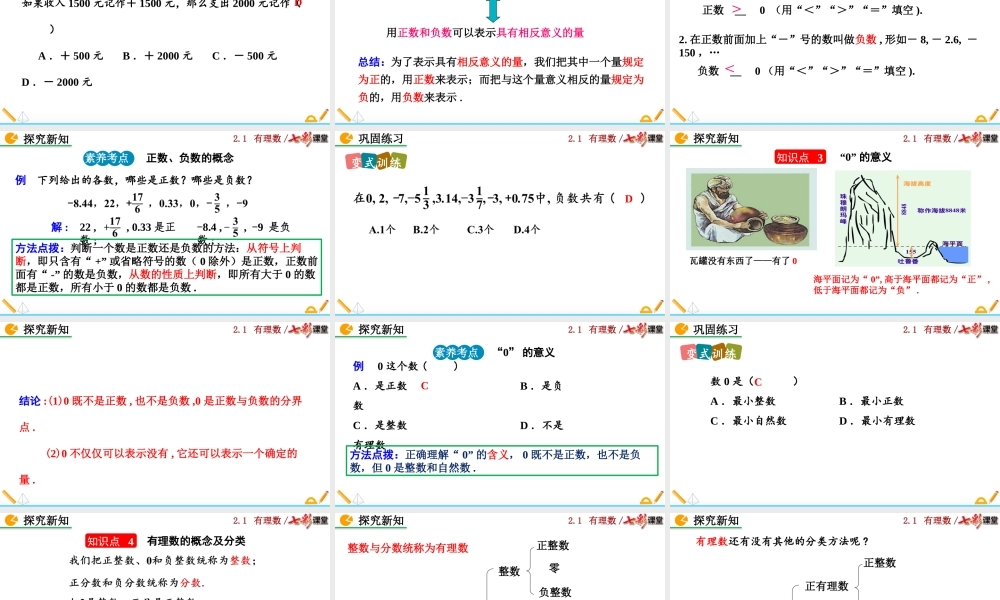 2.1 有理数.pptx