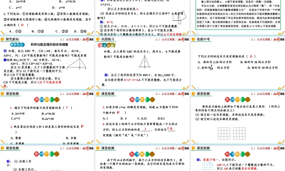 2.1 认识无理数（第1课时）.pptx