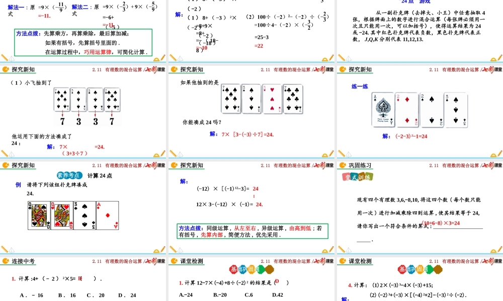 2.11 有理数的混合运算.pptx