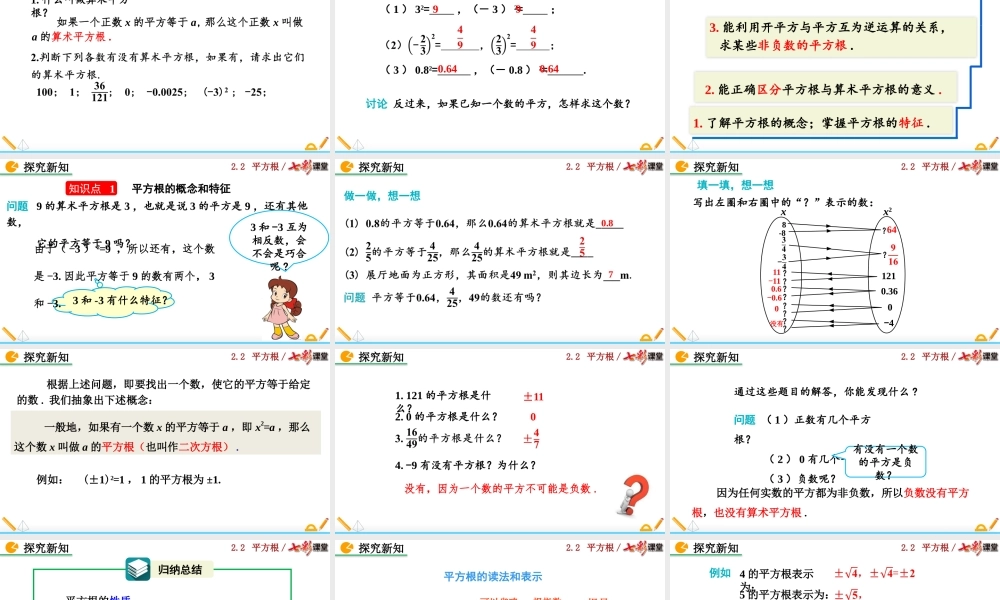 2.2 平方根（第2课时）.pptx