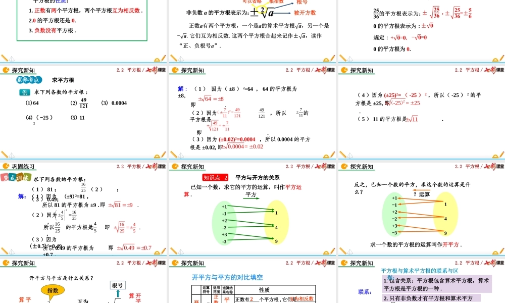 2.2 平方根（第2课时）.pptx