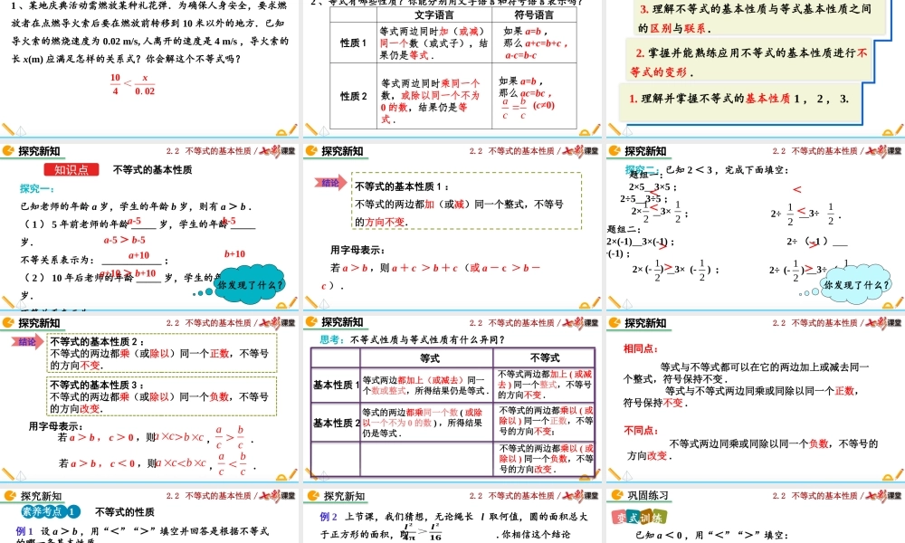 2.2 不等式的基本性质.pptx