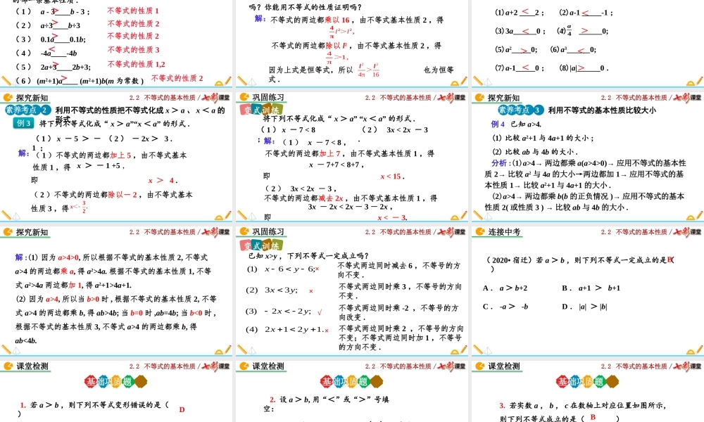 2.2 不等式的基本性质.pptx