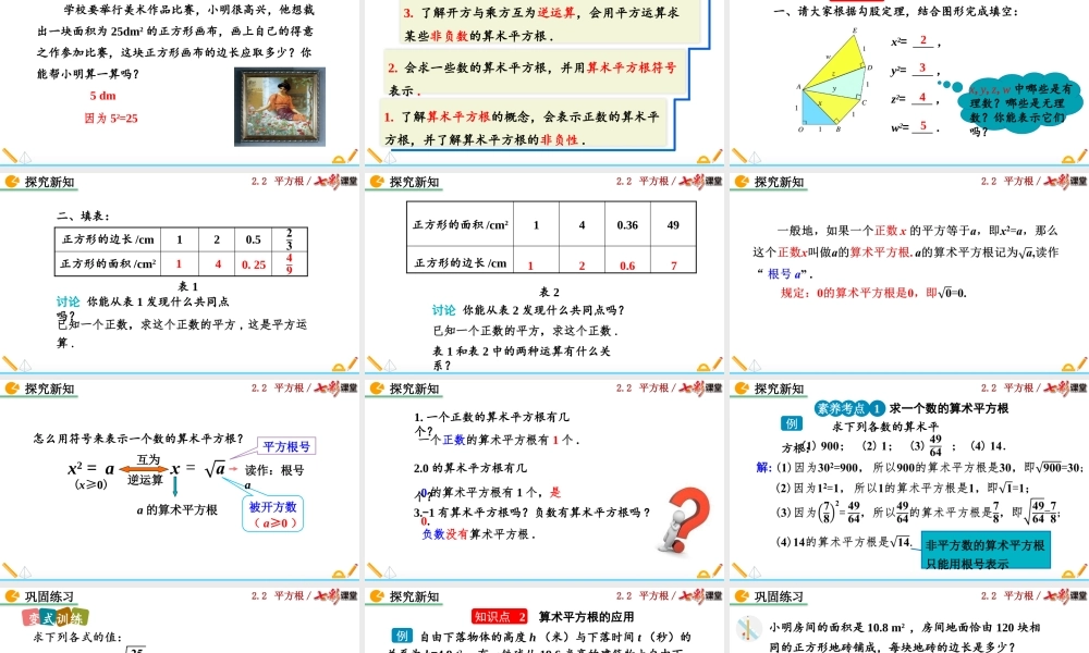 2.2 平方根（第1课时）.pptx