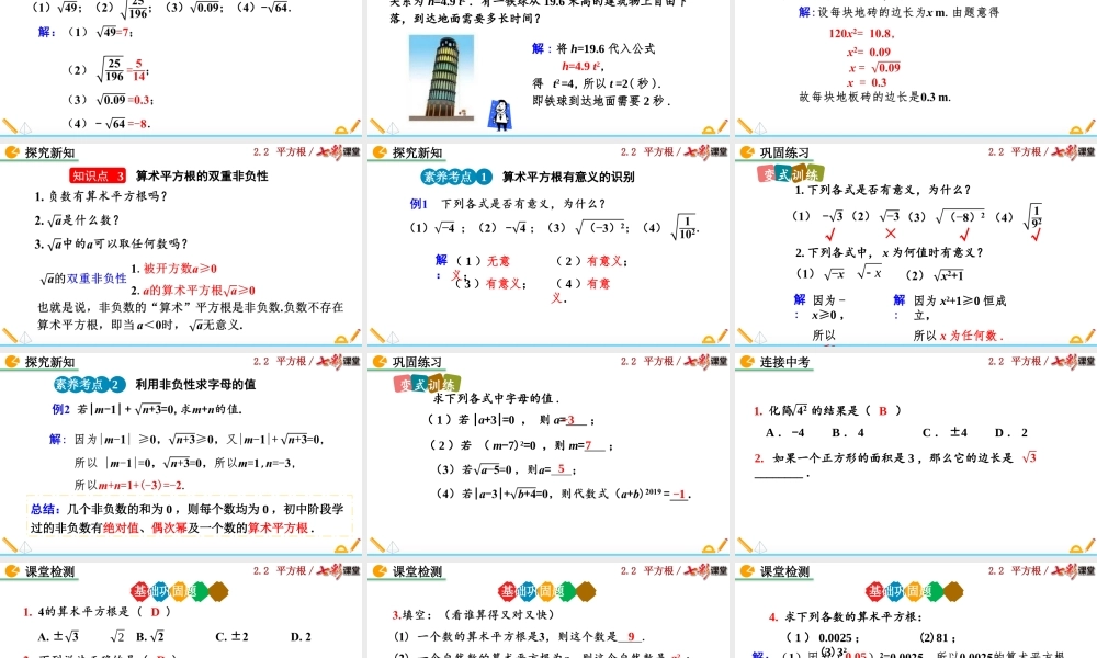 2.2 平方根（第1课时）.pptx