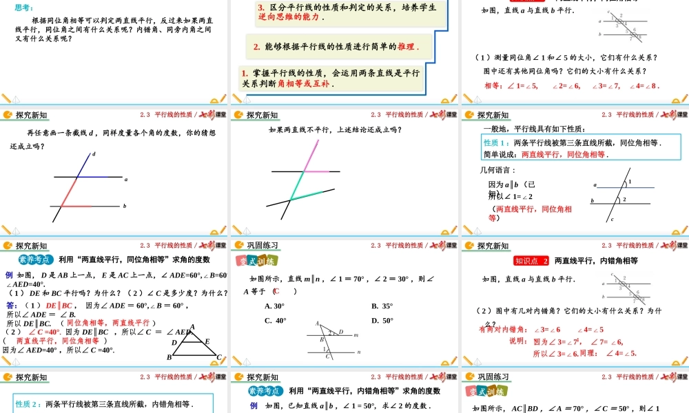 2.3 平行线的性质（第1课时）.pptx