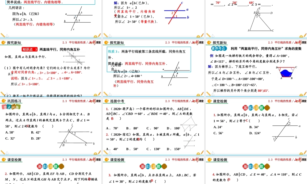 2.3 平行线的性质（第1课时）.pptx