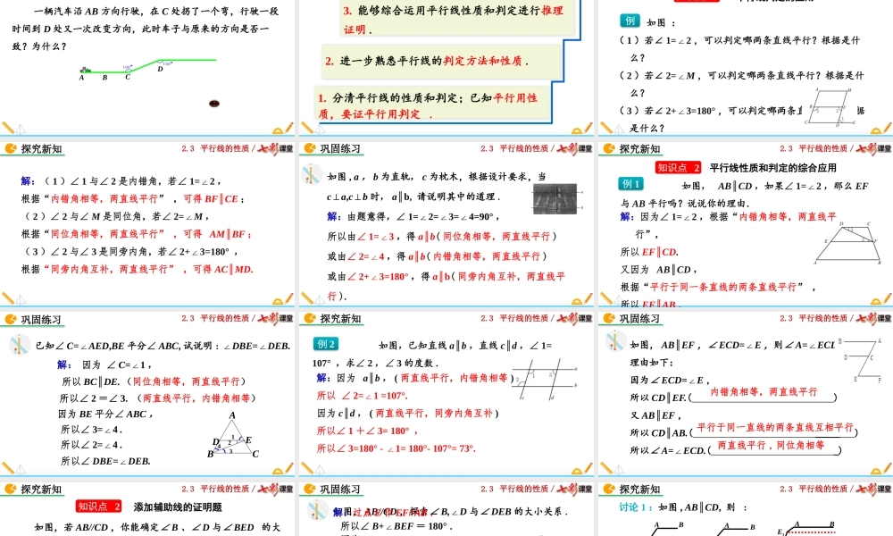 2.3 平行线的性质（第2课时）.pptx