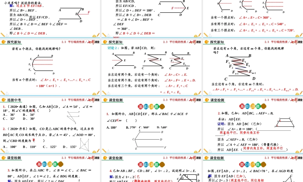 2.3 平行线的性质（第2课时）.pptx
