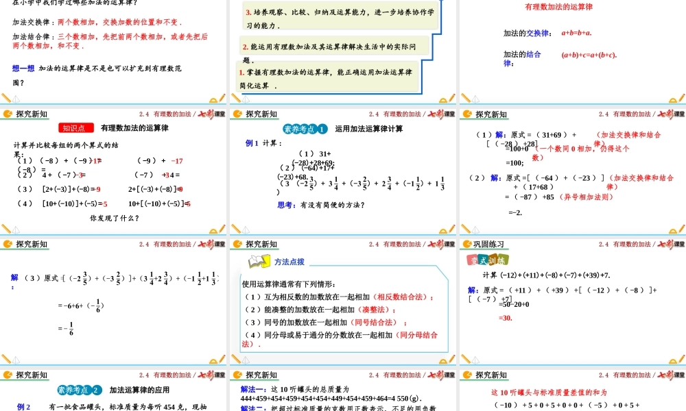 2.4 有理数的加法（第2课时）.pptx