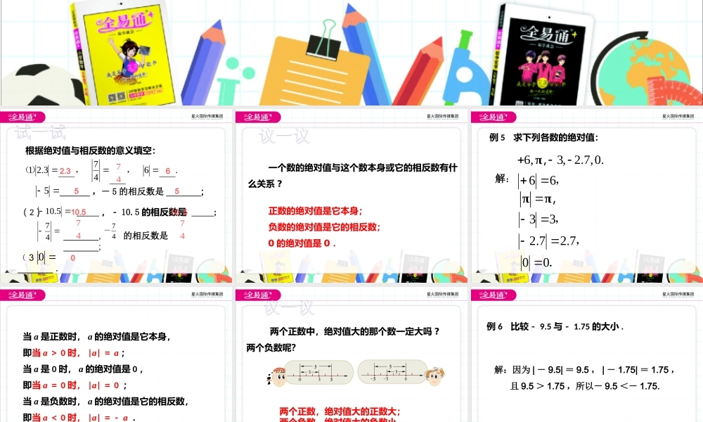 2.4 绝对值与相反数(3).pptx