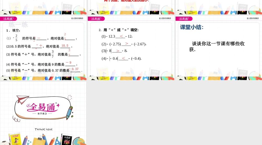 2.4 绝对值与相反数(3).pptx