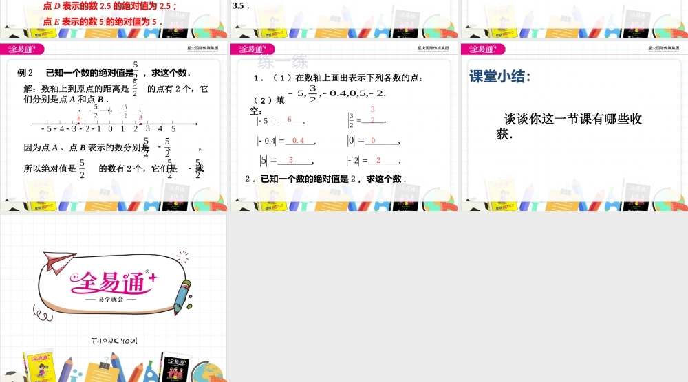 2.4 绝对值与相反数(1).pptx