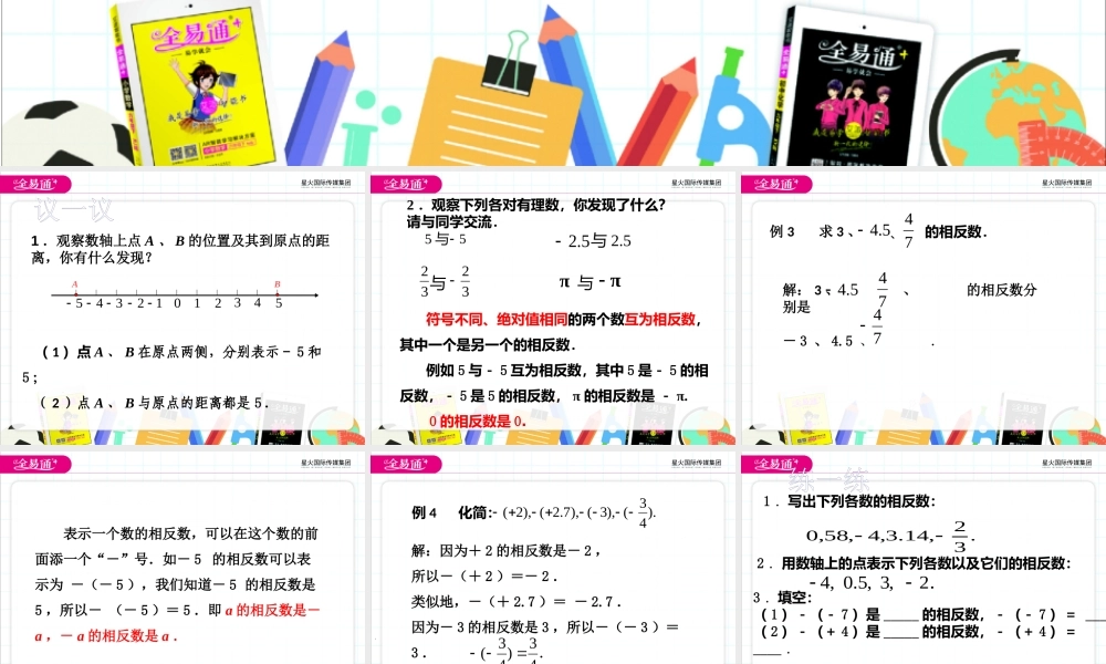 2.4 绝对值与相反数(2).pptx