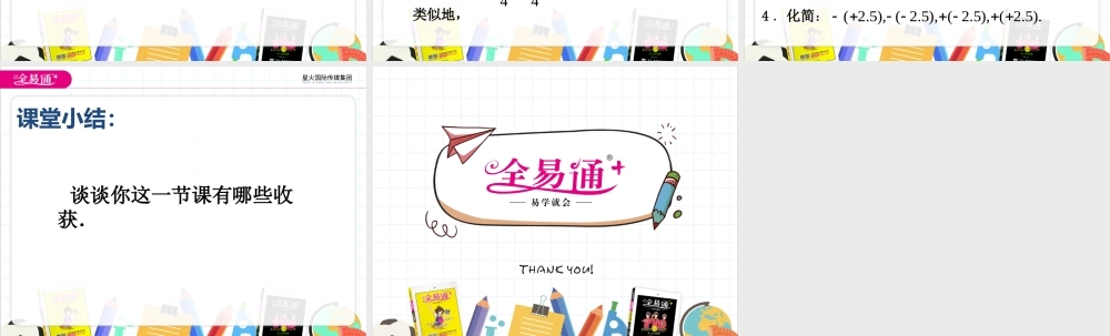 2.4 绝对值与相反数(2).pptx