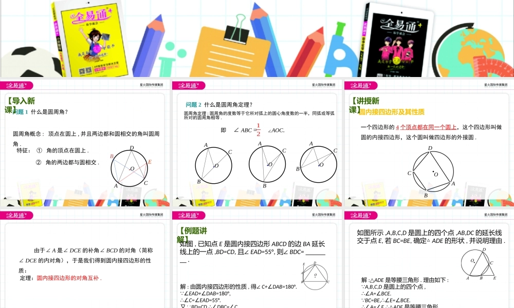 2.4圆周角（3）.pptx