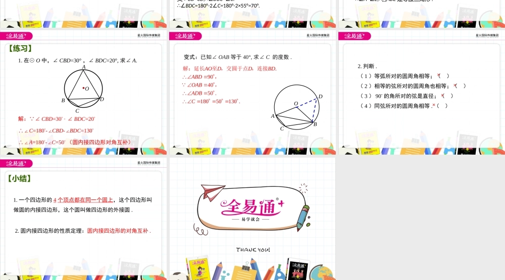 2.4圆周角（3）.pptx