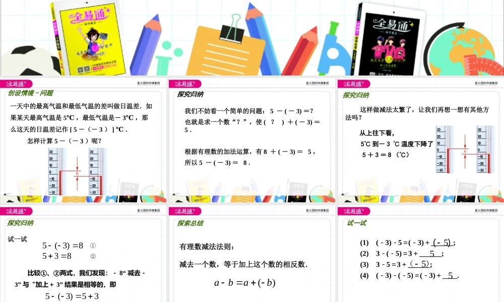 2.5 有理数的加法与减法(3).pptx