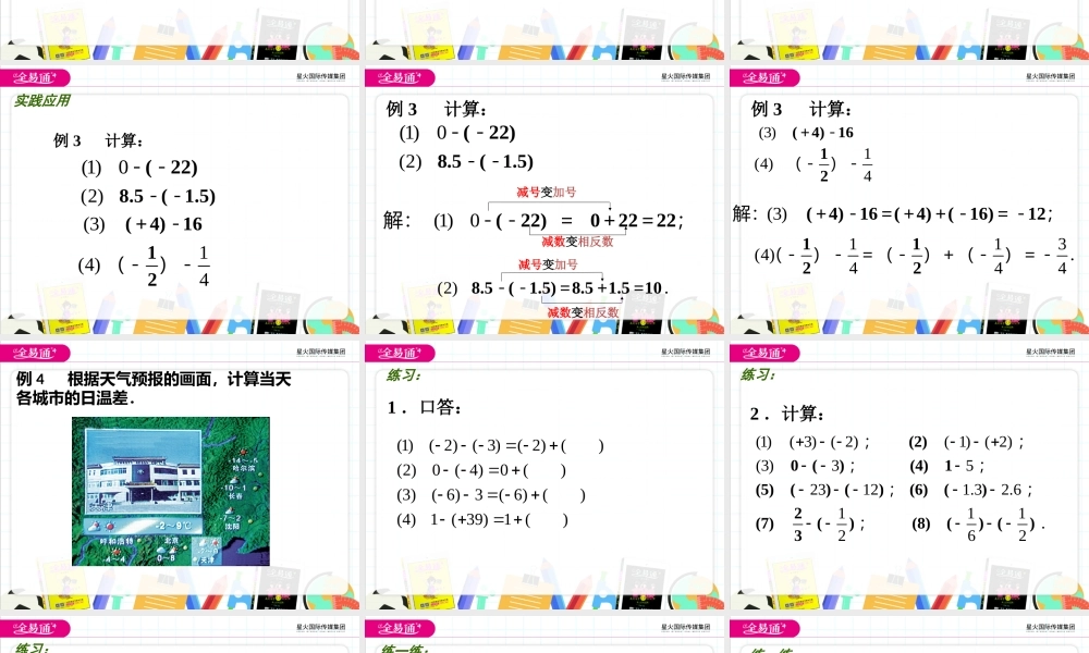 2.5 有理数的加法与减法(3).pptx