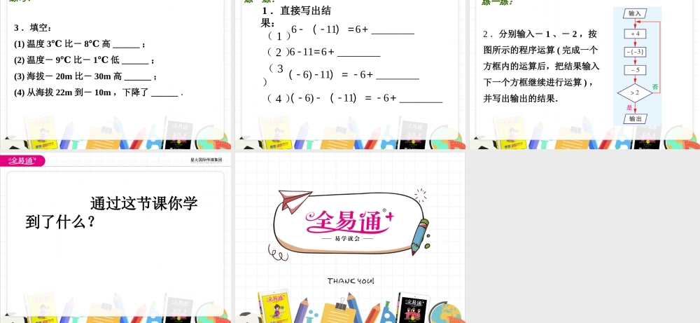 2.5 有理数的加法与减法(3).pptx