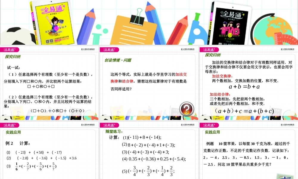 2.5 有理数的加法与减法(2).pptx