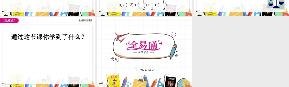 2.5 有理数的加法与减法(2).pptx