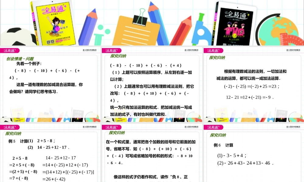 2.5 有理数的加法与减法(4).pptx