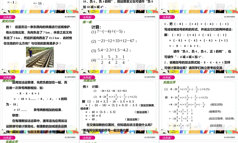 2.5 有理数的加法与减法(4).pptx