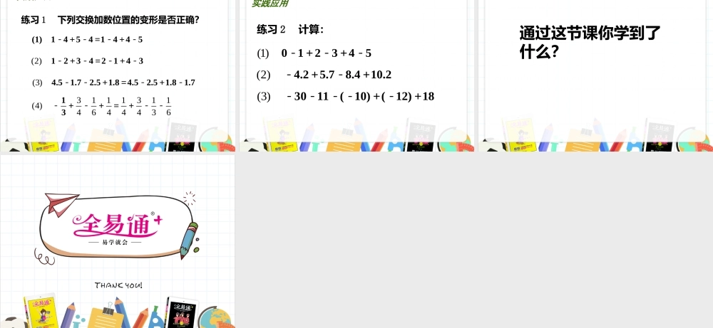 2.5 有理数的加法与减法(4).pptx