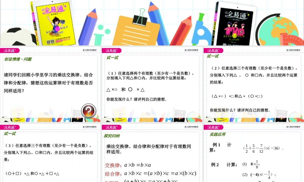 2.6 有理数的乘法与除法（2）.pptx