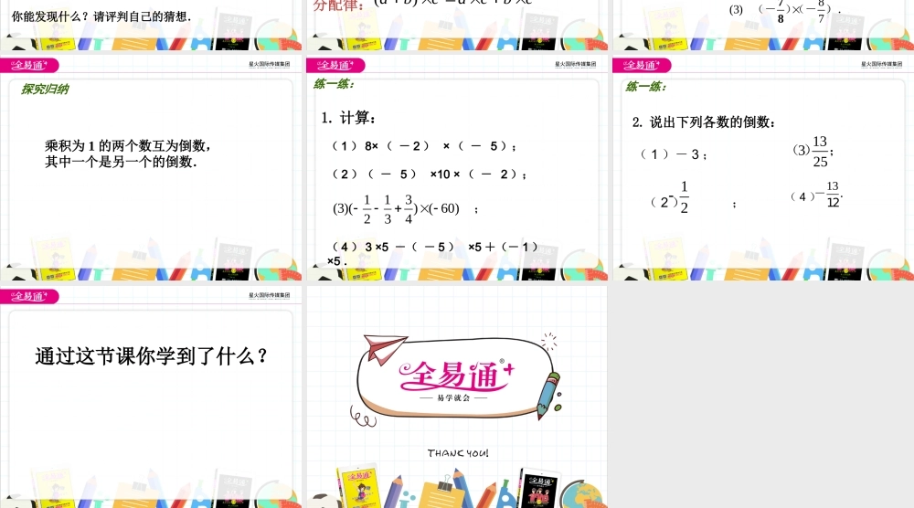 2.6 有理数的乘法与除法（2）.pptx