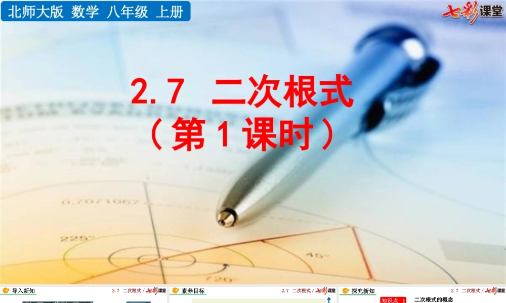 2.7 二次根式（第1课时）.pptx