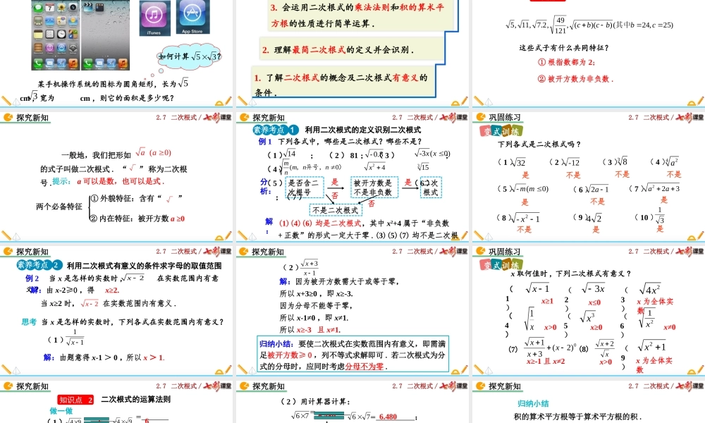 2.7 二次根式（第1课时）.pptx
