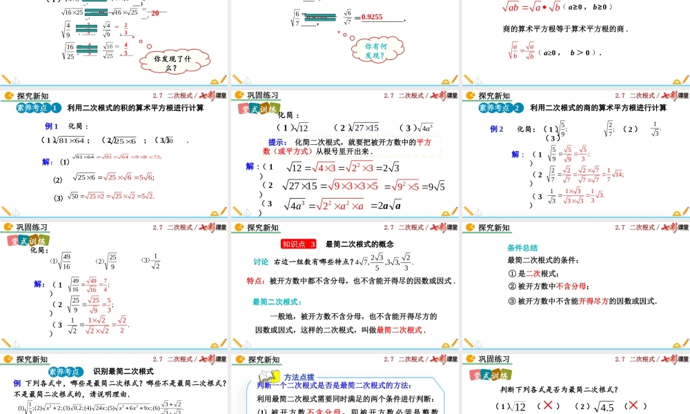 2.7 二次根式（第1课时）.pptx