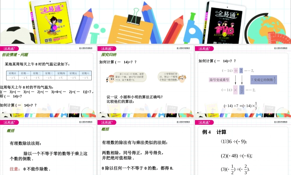 2.6 有理数的乘法与除法（3）.pptx