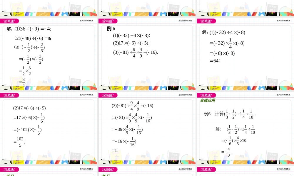 2.6 有理数的乘法与除法（3）.pptx