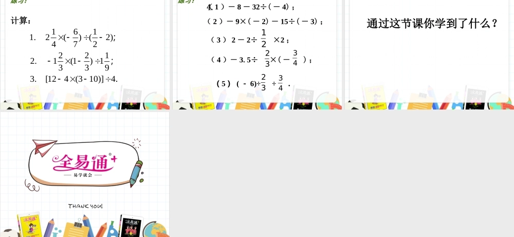 2.6 有理数的乘法与除法（3）.pptx